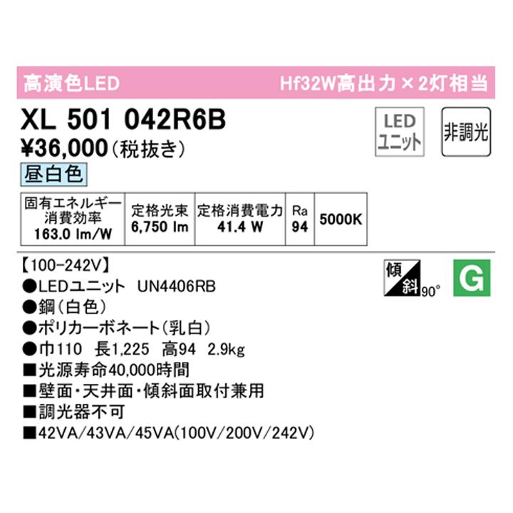 【XL501042R6B】ベースライト LEDユニット 直付 40形 ウォールウォッシャー 6900lm 昼白色 調光器不可 ODELIC | ODELIC | 01