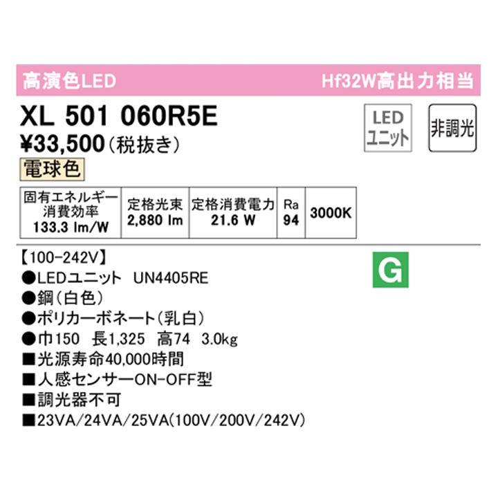 【XL501060R5E】ベースライト LEDユニット 直付 40形 人感センサー付 3200lm 電球色 調光器不可 ODELIC | ODELIC | 01