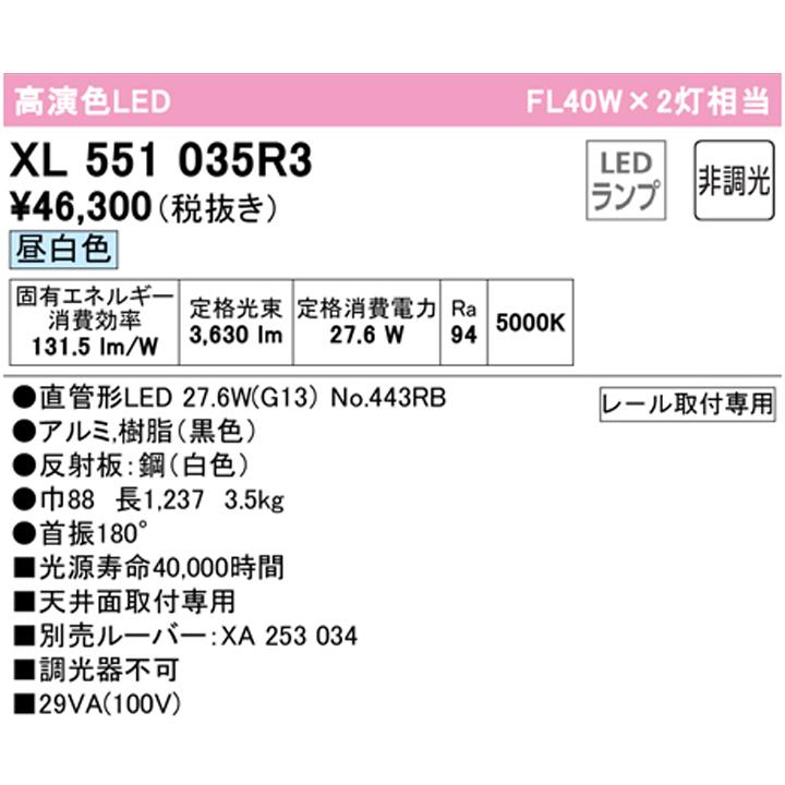 【XL551035R3】ベースライト レッド・チューブ型 40形 4000lm 40W 昼白色 ルーバー別売 調光器不可 ブラック ODELIC | ODELIC | 01
