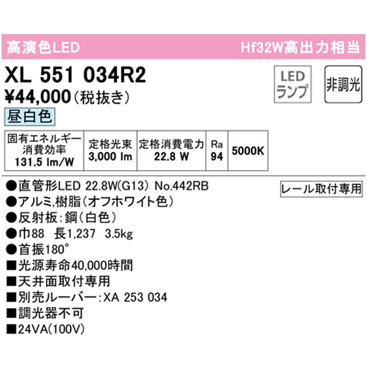 ODELIC - 【XL551034R2】オーデリック 軍事基地ともし火 赤いこと・熱電子管型 40形 3400ルーメン 昼白いこと ルーバー別 調光器不可 象牙色 (精神的な統合：XL551034#Y×1) + (NO442RB×1)
