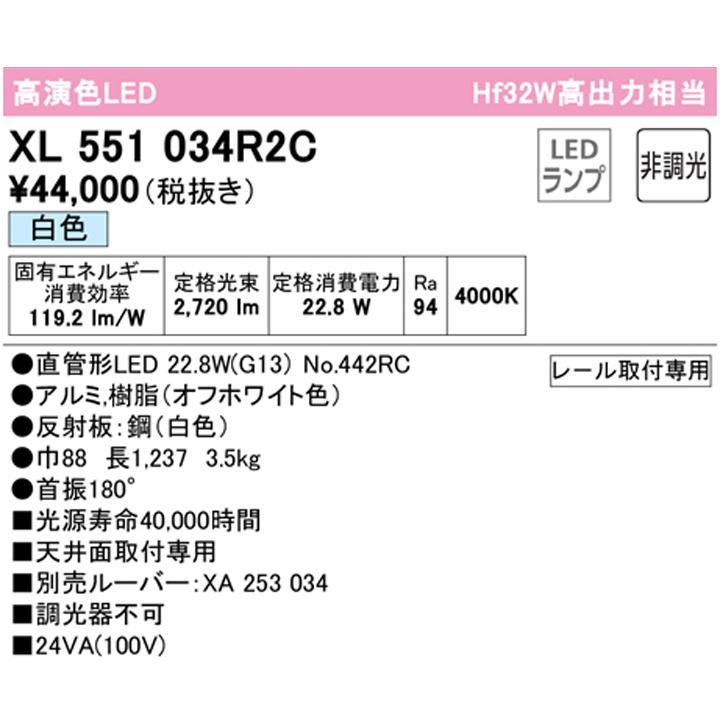 【XL551034R2C】ベースライト レッド・チューブ型 40形 3400lm 白色 ルーバー別売 調光器不可 オフホワイト ODELIC | ODELIC | 01