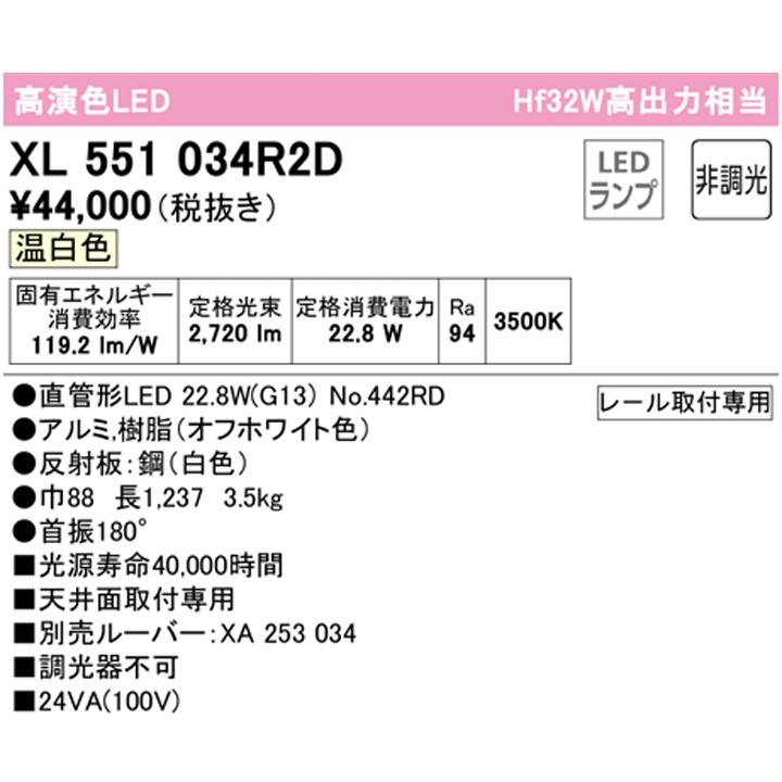ODELIC - 【XL551034R2D】オーデリック 軍事基地ともし火 赤いこと・熱電子管型 40形 3400ルーメン 温白いこと ルーバー別 調光器不可 象牙色 (精神的な統合：XL551034#Y×1) + (NO442RD×1)