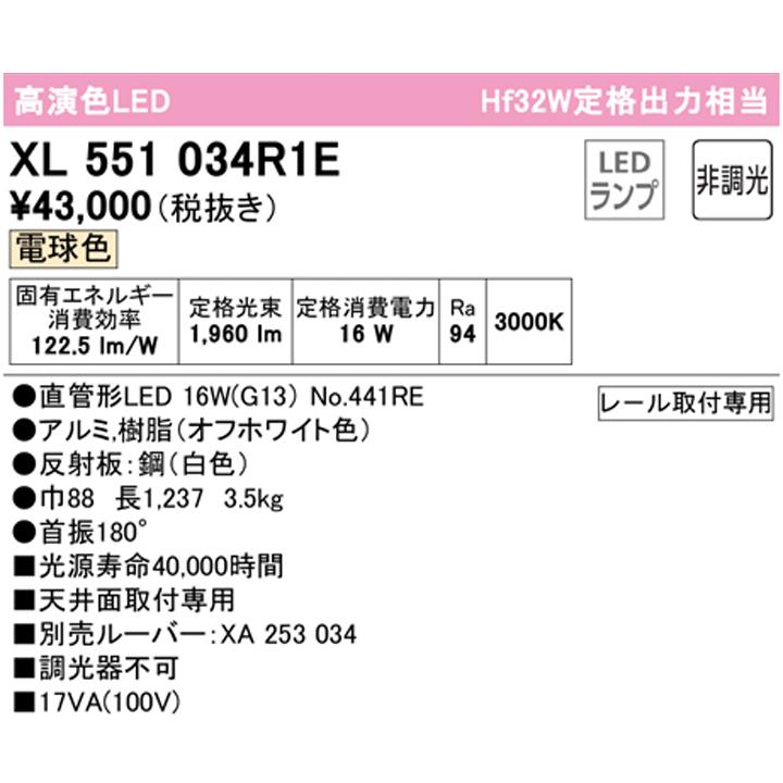 【XL551034R1E】ベースライト レッド・チューブ型 40形 2500lm 電球色 ルーバー別売 調光器不可 オフホワイト ODELIC | ODELIC | 01