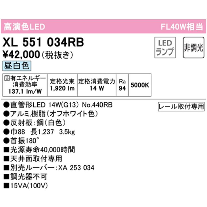 【XL551034RB】ベースライト レッド・チューブ型 40形 2100lm 40W 昼白色 ルーバー別売 調光器不可 オフホワイト ODELIC | ODELIC | 01