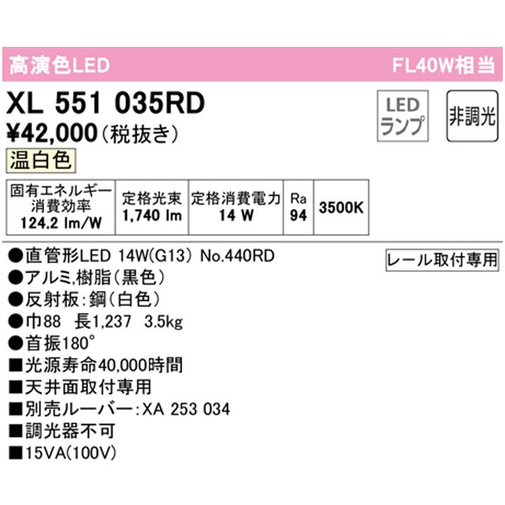 【XL551035RD】ベースライト レッド・チューブ型 40形 2100lm 40W 温白色 ルーバー別売 調光器不可 ブラック ODELIC | ODELIC | 01
