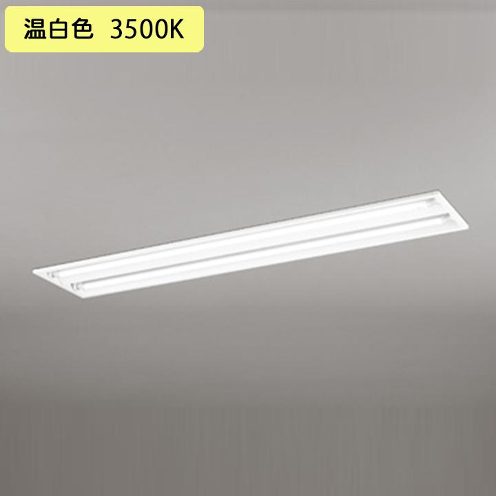 【XD566091R1D】ベースライト 片側給電・配線 40形 2500lm 埋込 下面開放 2灯用 温白色 連結金具別売 調光器不可 ODELIC