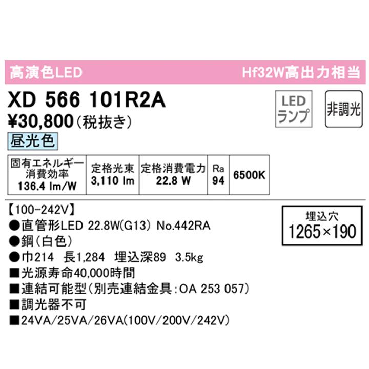【XD566101R2A】ベースライト 片側給電・配線 40形 3400lm 埋込 下面開放 1灯用 昼光色 連結金具別売 調光器不可 ODELIC | ODELIC | 01