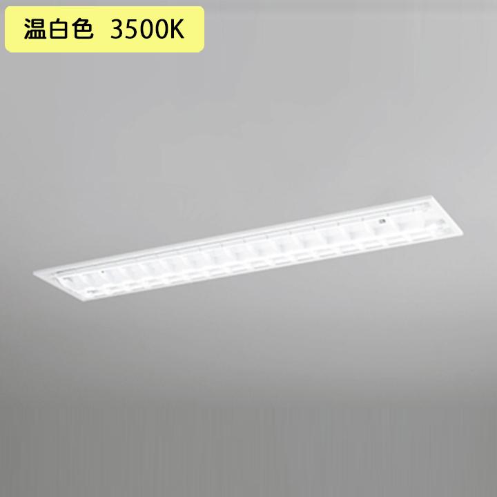 【XD566092RD】ベースライト 片側給電・配線 40形 2100lm 40W埋込 下面開放(ルーバー)2灯用 温白色 連結金具別売 調光器不可 ODELIC | ODELIC