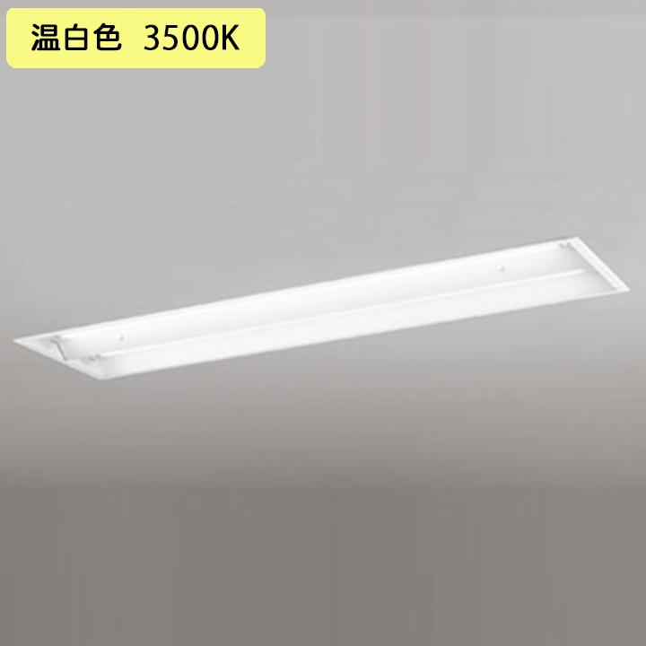 【XD566102RD】ベースライト 片側給電・配線 40形 2100lm 40W埋込 下面開放(幅広)2灯用 温白色 連結金具別売 調光器不可 ODELIC