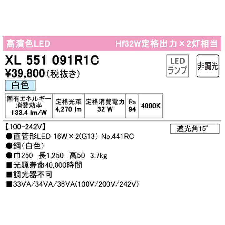 【XL551091R1C】ベースライト 片側給電・配線 40形 2500lm 直付 型下面開放2灯用 白色 調光器不可 ODELIC | ODELIC | 01