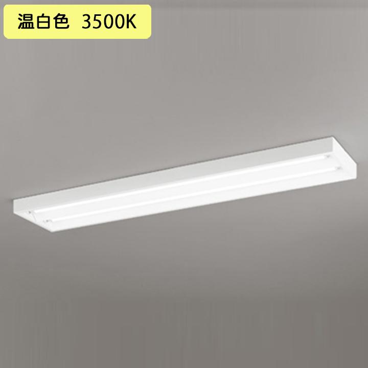 【XL551091R1D】ベースライト 片側給電・配線 40形 2500lm 直付 型下面開放2灯用 温白色 調光器不可 ODELIC