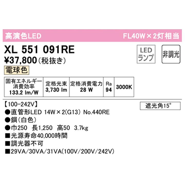 【XL551091RE】ベースライト 片側給電・配線 40形 2100lm 40W 直付 型下面開放2灯用 電球色 調光器不可 ODELIC | ODELIC | 01