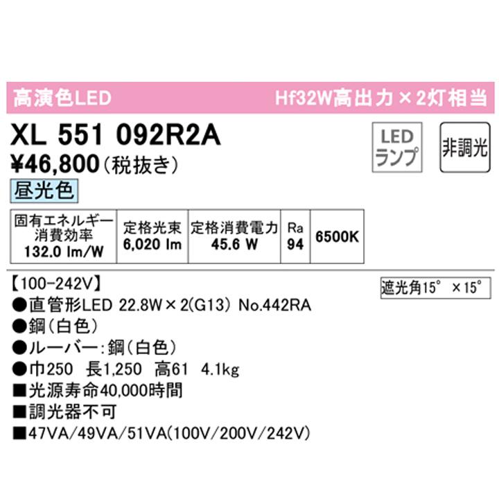 【XL551092R2A】ベースライト 片側給電・配線 40形 3400lm 直付 型下面開放(ルーバー)2灯用 昼光色 調光器不可 ODELIC | ODELIC | 01