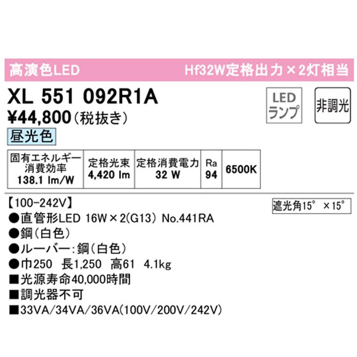 【XL551092R1A】ベースライト 片側給電・配線 40形 2500lm 直付 型下面開放(ルーバー)2灯用 昼光色 調光器不可 ODELIC | ODELIC | 01