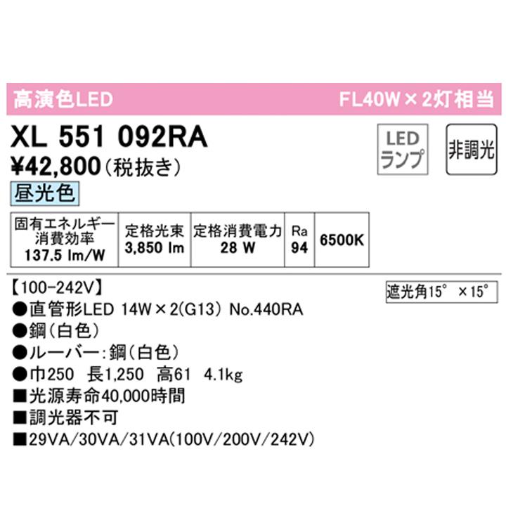 オーデリック XL551092RA ベースライト ODELIC ODELIC（オーデリック） 【XL551092RA】ベースライト 片側給電・配線