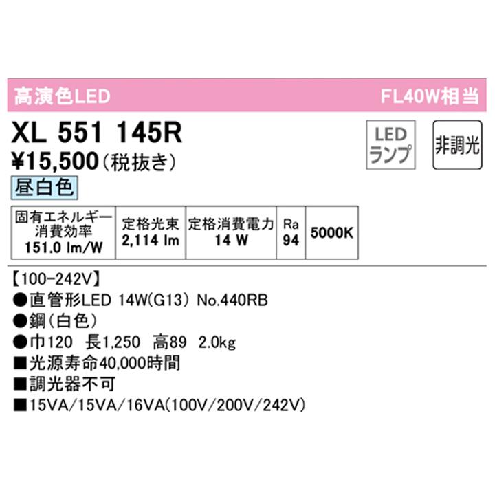 【XL551145R】ベースライト ランプ型 片側給電・配線 40形 2100lm 40W 直付 昼白色 調光器不可 ODELIC | ODELIC | 01