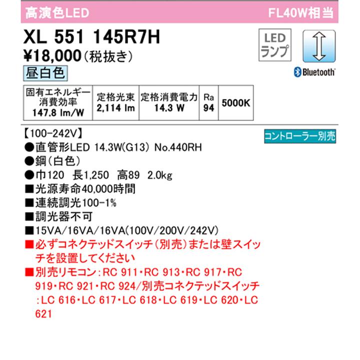 【XL551145R7H】ベースライト ランプ型 片側給電・配線 40形 2100lm 40W 直付 型調光 昼白色 コントローラー別売 調光器不可 ODELIC | ODELIC | 01