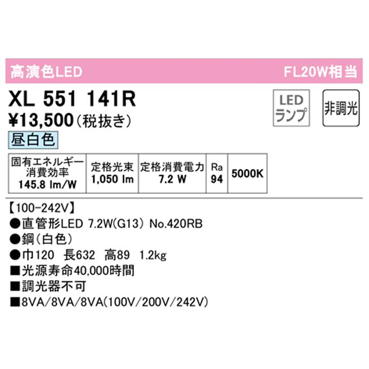 【XL551141R】ベースライト ランプ型 片側給電・配線 20形 1050lm 20W 直付 昼白色 調光器不可 ODELIC | ODELIC | 01