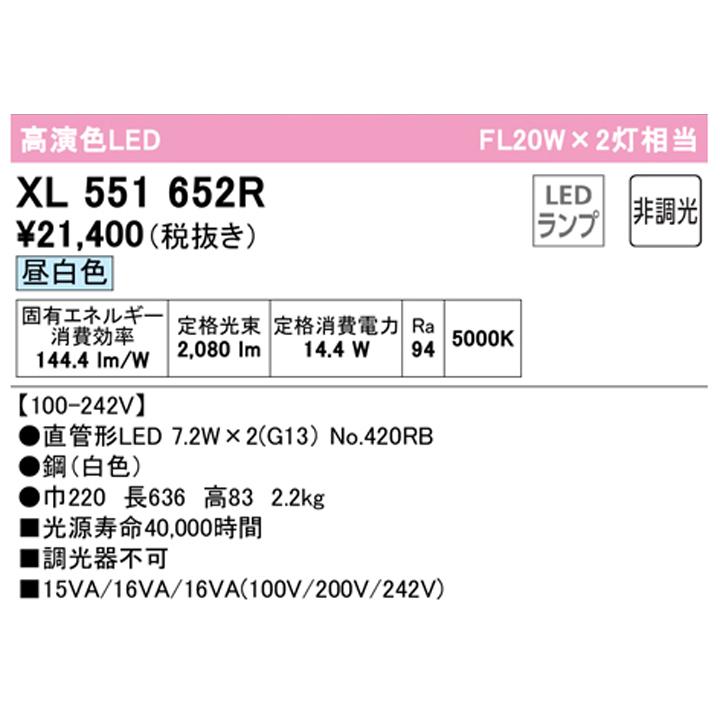 【XL551652R】ベースライト ランプ型 片側給電・配線 20形 1050lm 20W 直付 逆富士(幅広)2灯用 昼白色 調光器不可 ODELIC | ODELIC | 01