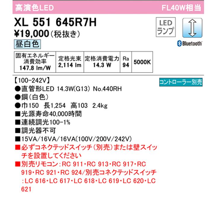 【XL551645R7H】オーデリック ベースライト ランプ型 片側給電・配線 40形 2100lm 逆富士 1灯用 調光 昼白色 調光器不可 (構成：XL551645#Y×1) + (NO440RH×1) | ODELIC | 01