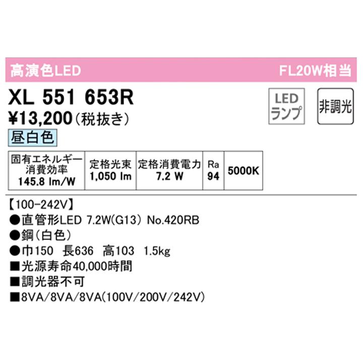 【XL551653R】ベースライト ランプ型 片側給電・配線 20形 1050lm 20W 直付 逆富士(幅広)1灯用 昼白色 調光器不可 ODELIC | ODELIC | 01