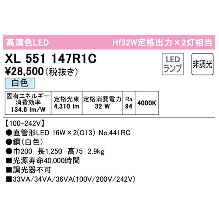 【XL551147R1C】ベースライト 片側給電・配線 40形 2500lm 直付 型調光白色 調光器不可 ODELIC | ODELIC | 01