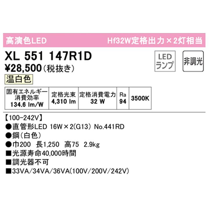 【XL551147R1D】ベースライト 片側給電・配線 40形 2500lm 直付 型調光 温白色 調光器不可 ODELIC | ODELIC | 01