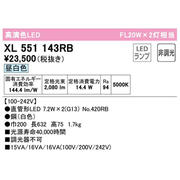 オーデリック XL551143RB ベースライト ODELIC ODELIC（オーデリック） 【XL551143RB】ベースライト 片側給電・配線