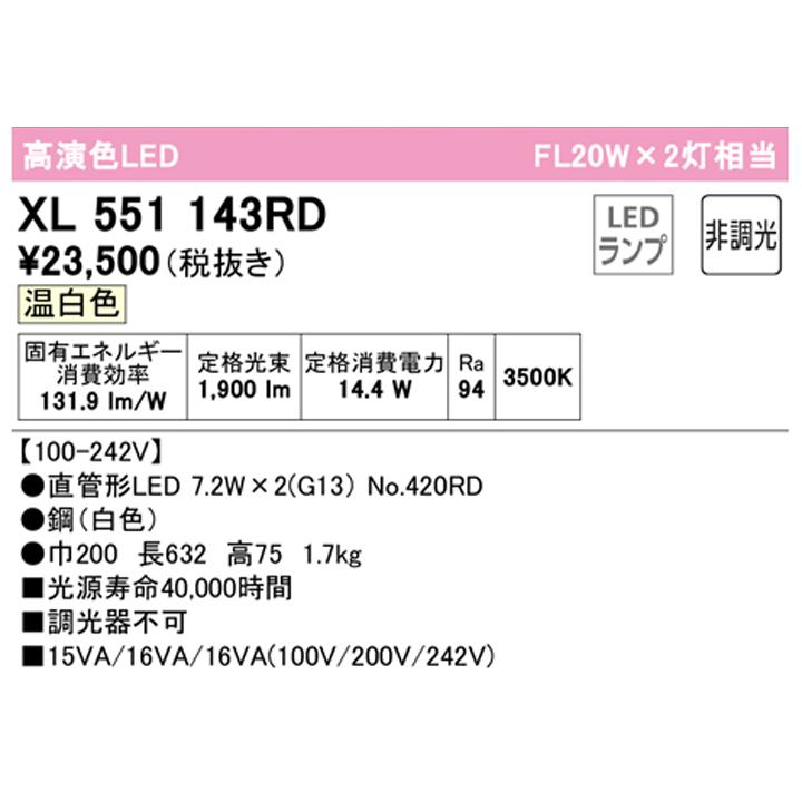 【XL551143RD】ベースライト 片側給電・配線 20形 1050lm 20W 直付 型調光 温白色 調光器不可 ODELIC | ODELIC | 01