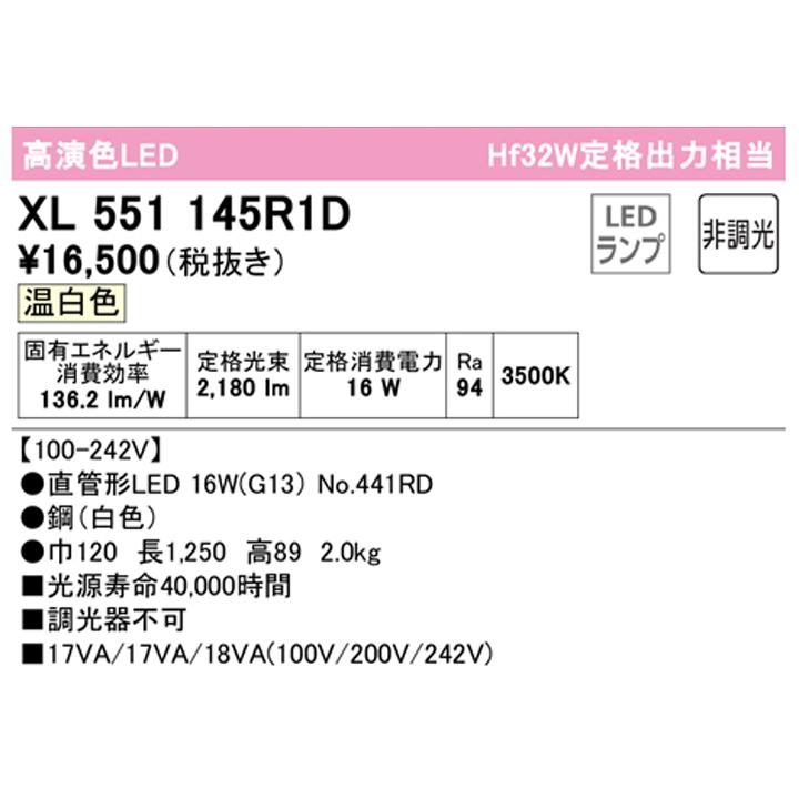 【XL551145R1D】ベースライト 片側給電・配線 40形 2500lm 直付 温白色 調光器不可 ODELIC | ODELIC | 01