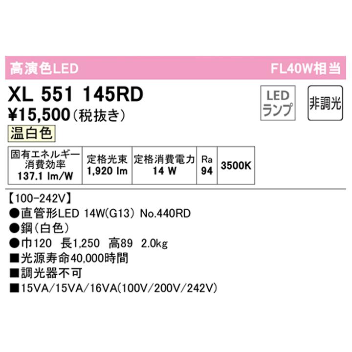 【XL551145RD】ベースライト 片側給電・配線 40形 2100lm 40W 直付 温白色 調光器不可 ODELIC | ODELIC | 01