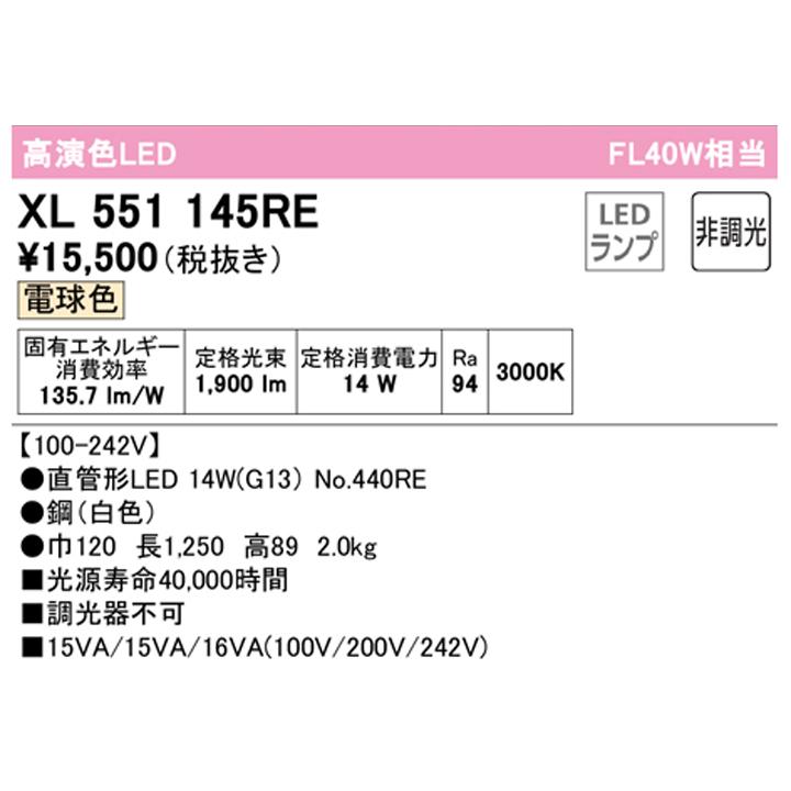 【XL551145RE】ベースライト 片側給電・配線 40形 2100lm 40W 直付 電球色 調光器不可 ODELIC | ODELIC | 01
