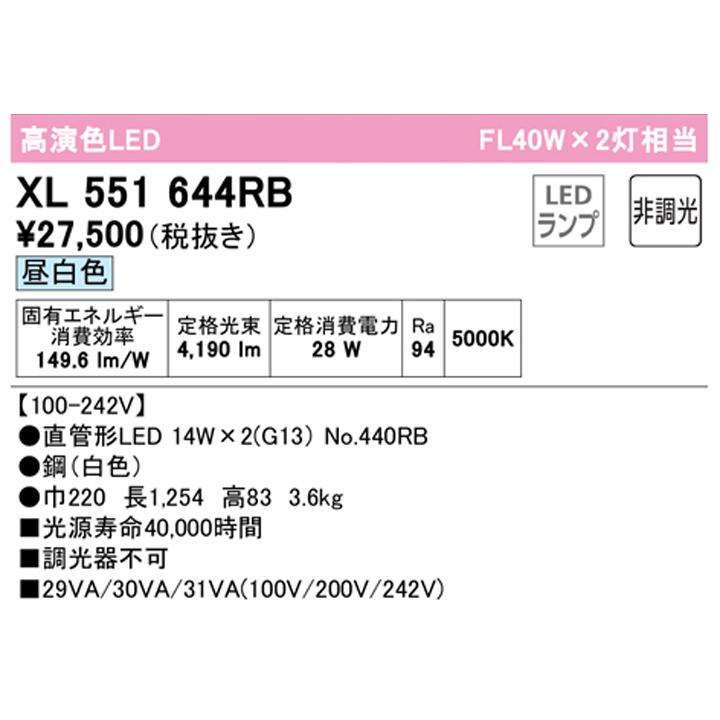 【XL551644RB】ベースライト 片側給電・配線 40形 2100lm 40W 直付 逆富士(幅広)2灯用 昼白色 調光器不可 ODELIC_1