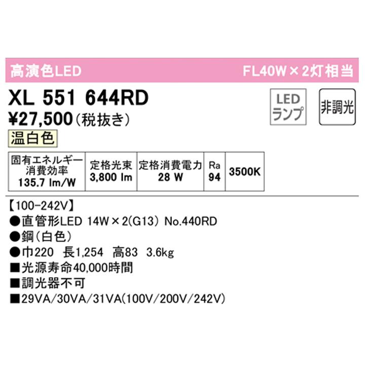 【XL551644RD】ベースライト 片側給電・配線 40形 2100lm 40W 直付 逆富士(幅広)2灯用 温白色 調光器不可 ODELIC_1