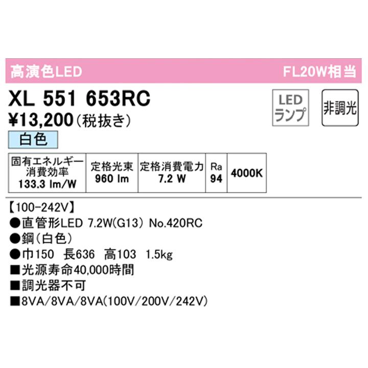 【XL551653RC】ベースライト 片側給電・配線 20形 1050lm 20W 直付 逆富士(幅広)1灯用 白色 調光器不可 ODELIC | ODELIC | 01