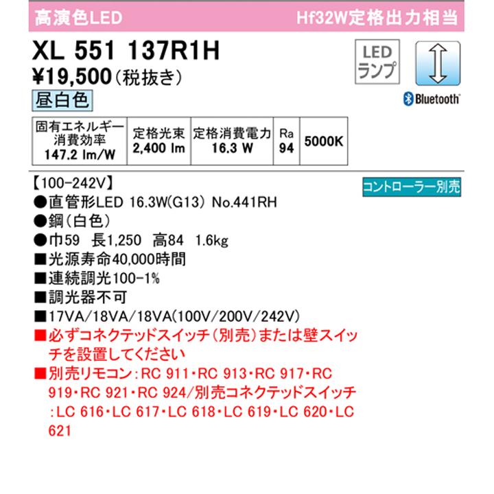 【XL551137R1H】ベースライト 片側給電・配線 40形 2500lm 直付 型トラフ型1灯用 調光 昼白色 コントローラー別売 調光器不可 ODELIC | ODELIC | 01