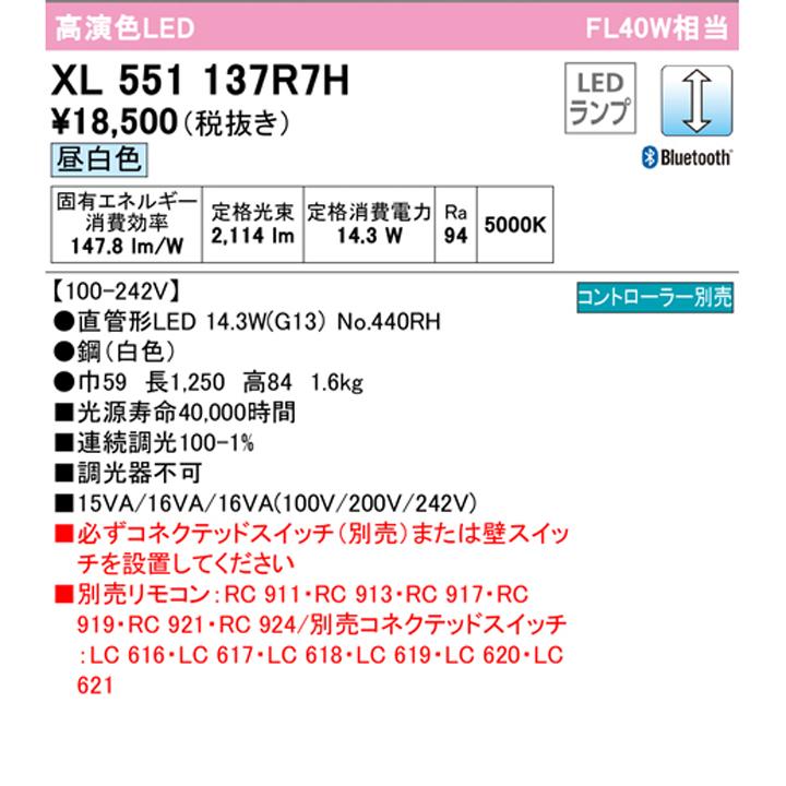 【XL551137R7H】オーデリック ベースライト 片側給電・配線 40形 2100lm 直付 型トラフ型1灯用 調光 昼白色 調光器不可 (構成：XL551137#Y×1) + (NO440RH×1) | ODELIC | 01