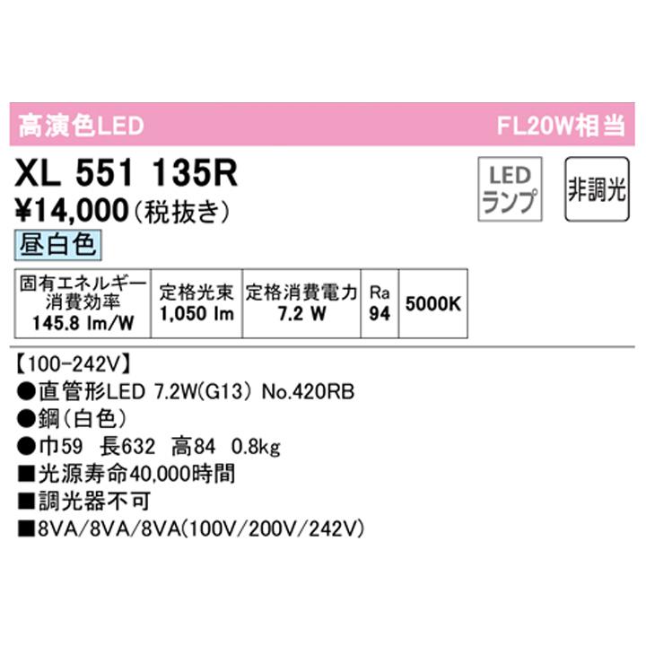【XL551135R】ベースライト 片側給電・配線 20形 1050lm 20W 直付 型トラフ型1灯用 昼白色 調光器不可 ODELIC | ODELIC | 01