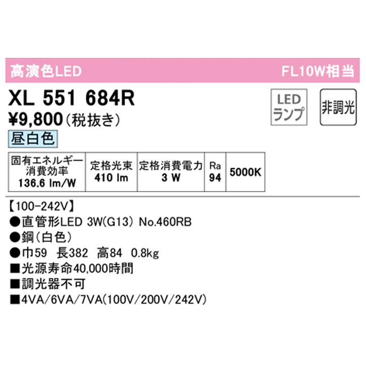 【XL551684R】ベースライト 片側給電・片側配線10形400lm 10W 直付 型トラフ型1灯用 昼白色 調光器不可 ODELIC | ODELIC | 01