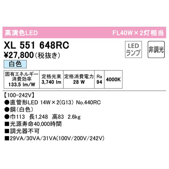 【XL551648RC】ベースライト 片側給電・配線 40形 2100lm 40W 直付 型トラフ型2灯用 白色 調光器不可 ODELIC | ODELIC | 01