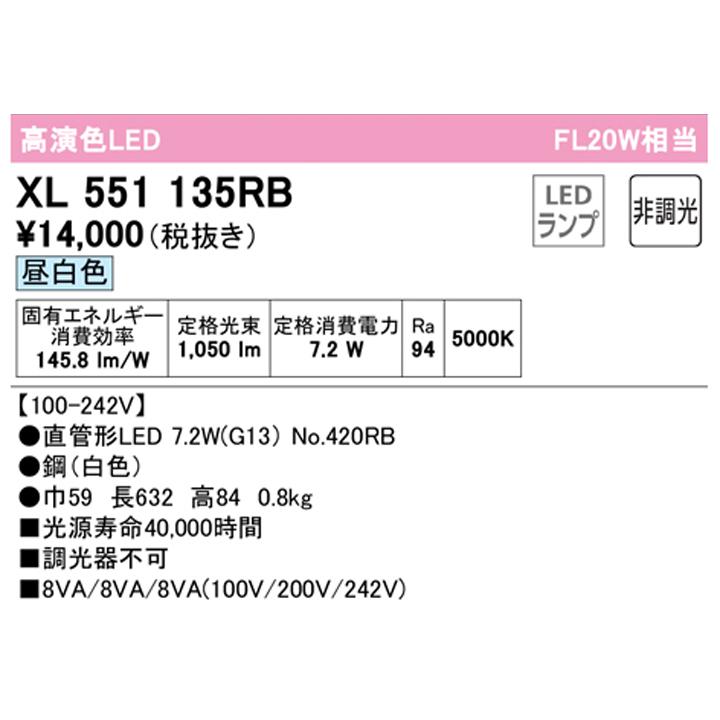 東京都 【XL551135RB】ベースライト 片側給電・配線 40形 1050lm 20W 直付 型トラフ型1灯用 昼白色 調光器不可 ODELIC
