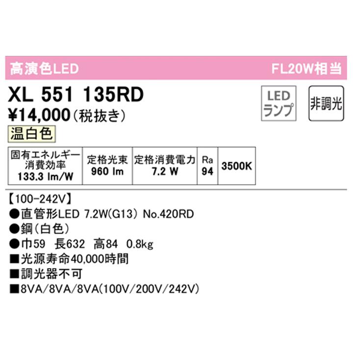 【XL551135RD】ベースライト 片側給電・配線 40形 1050lm 20W 直付 型トラフ型1灯用 温白色 調光器不可 ODELIC | ODELIC | 01