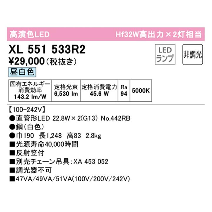 【XL551533R2】ベースライト 片側給電・配線 40形 3400lm 直付 反射笠付 2灯用 昼白色 チェーン吊具別売 調光器不可 ODELIC_1