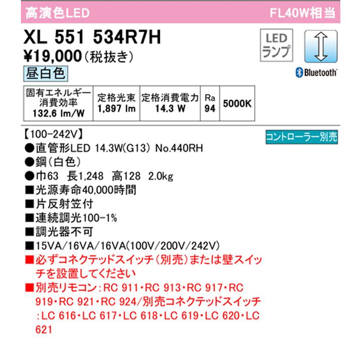 【XL551534R7H】ベースライト 片側給電・配線 40形 2100lm 40W 直付 片反射笠付 1灯用 調光 昼白色 コントローラー別売 調光器不可 ODELIC | ODELIC | 01