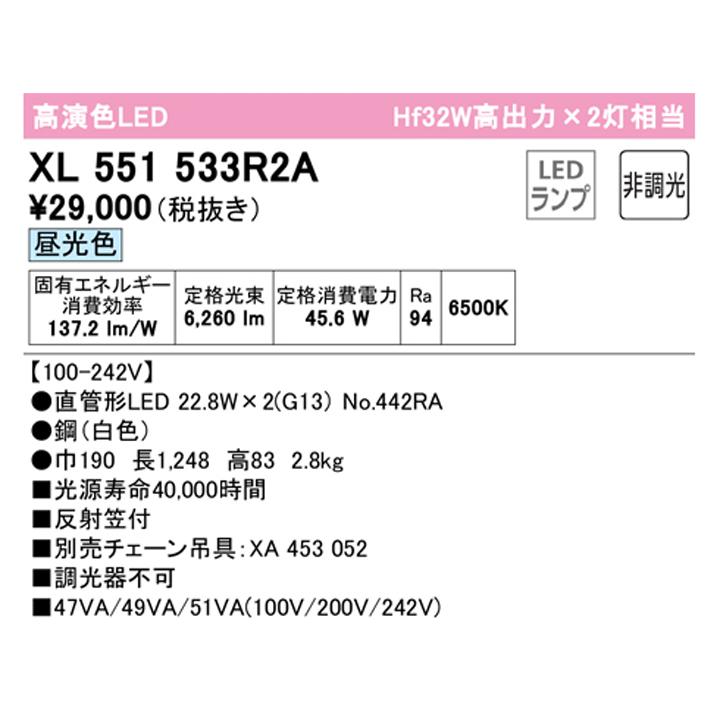 【XL551533R2A】ベースライト 片側給電・配線 40形 3400lm 直付 反射笠付 2灯用 昼光色チェーン吊具別売 調光器不可 ODELIC | ODELIC | 01