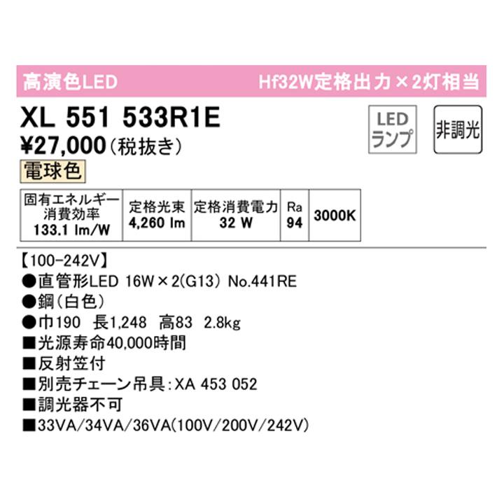 【XL551533R1E】ベースライト 片側給電・配線 40形 2500lm 直付 反射笠付 2灯用 電球色 チェーン吊具別売 調光器不可 ODELIC | ODELIC | 01