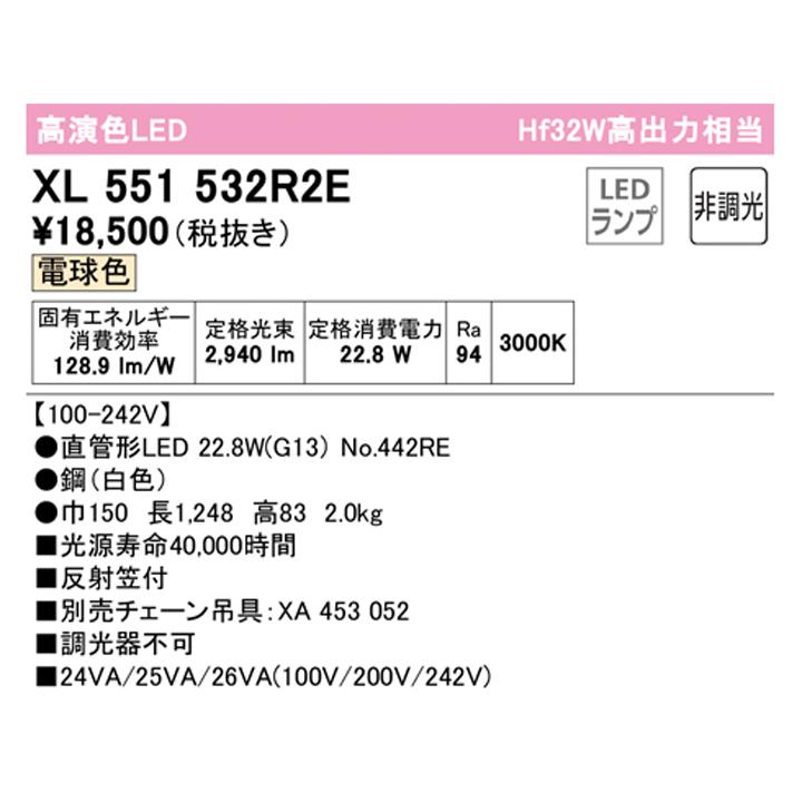 【XL551532R2E】ベースライト 片側給電・配線 40形 3400lm 直付 反射笠付 1灯用 電球色 チェーン吊具別売 調光器不可 ODELIC | ODELIC | 01