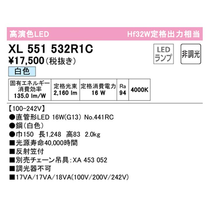 【XL551532R1C】ベースライト 片側給電・配線 40形 2500lm 直付 反射笠付 1灯用 白色チェーン吊具別売 調光器不可 ODELIC_1