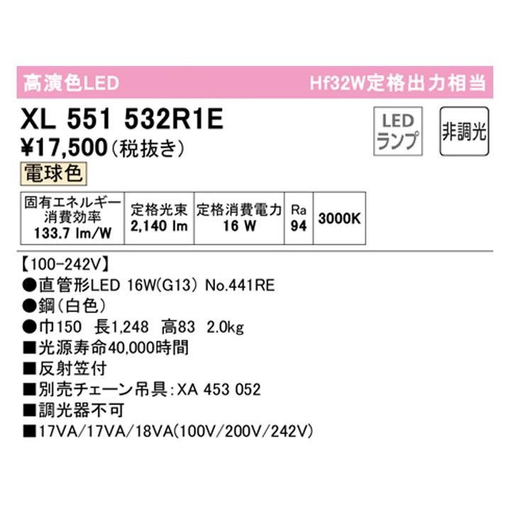 【XL551532R1E】ベースライト 片側給電・配線 40形 2500lm 直付 反射笠付 1灯用 電球色 チェーン吊具別売 調光器不可 ODELIC | ODELIC | 01