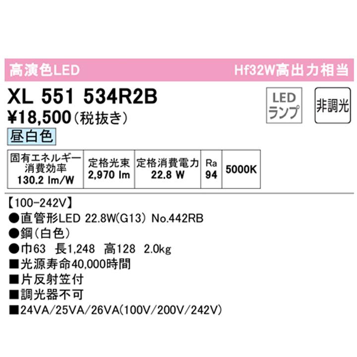 ODELIC（オーデリック） 【XL551534R2B】ベースライト 片側給電・配線
